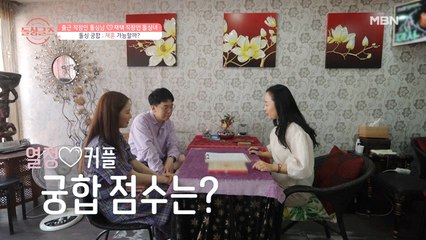 [재열♥효정] 충격 그 자체! 열정 커플의 궁합 점수는 OO점?!