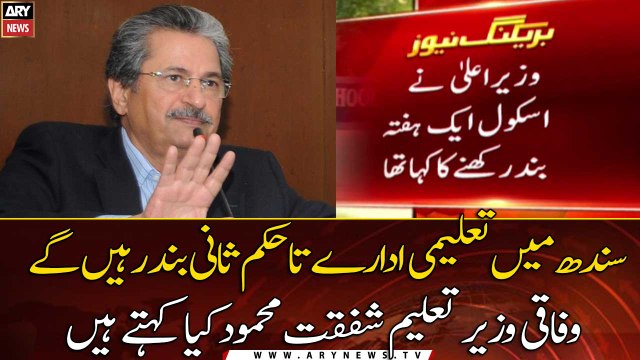 Covid19 4th Wave : Educational institutions in Sindh will remain closed till further notice.