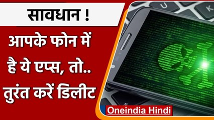 Google ने बैन की 8 App, अगर आपके फोन में है तो तुरंत करें DELETE | वनइंडिया हिंदी