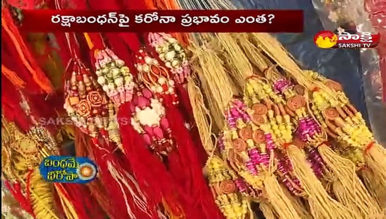రాఖీల తయారీదారుల బతుకు చిత్రం