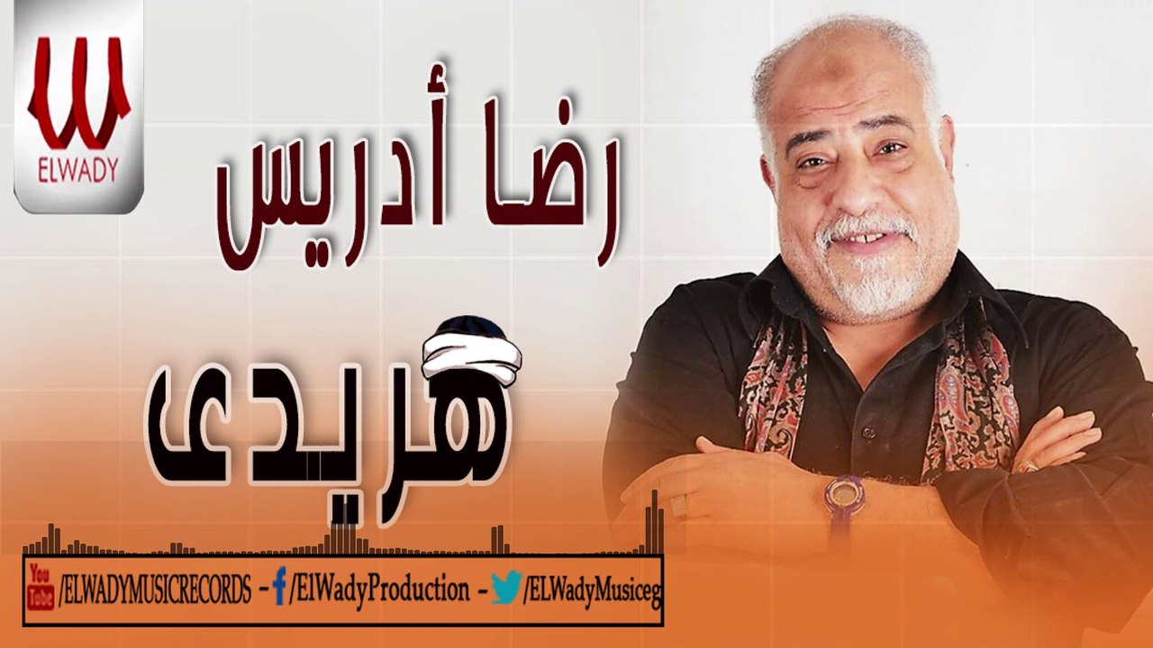 Reda Edres  -  Haredy  / رضا أدريس  - هريدى