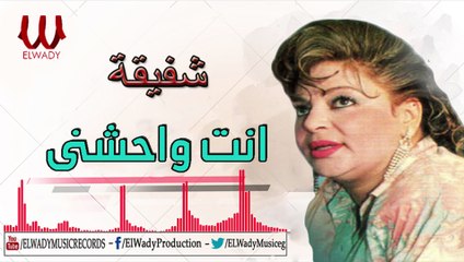 Shafeka  - Enta Waheshny / شفيقه - انت واحشني