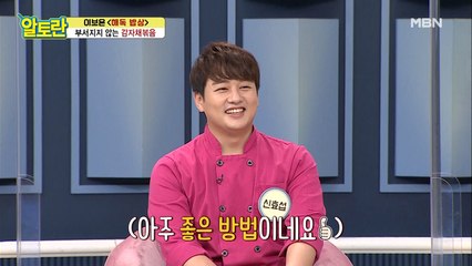 [감자채볶음] 일정한 맛의 비법! 볶기 전, OO해라?!