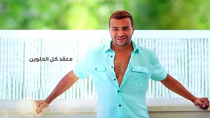 رامى صبرى يطرح بيحرك فى المشاعر بتوقيع عزيز الشافعى وتامر حسين