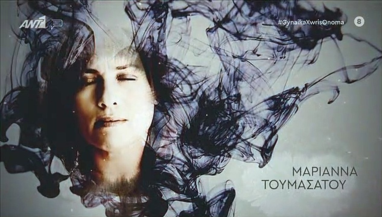 Γυναίκα χωρίς όνομα επ59 σεζ 2