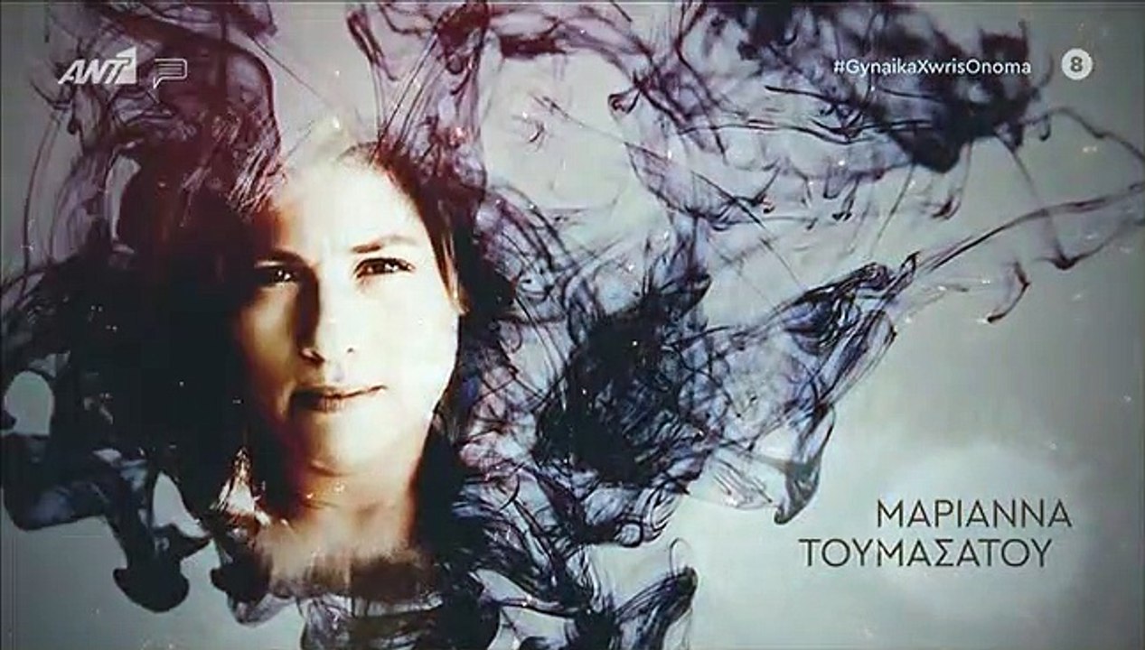 Γυναίκα χωρίς όνομα επ60 σεζ 2