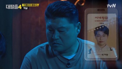 악마의 목소리=테러 예고? 같은 얼굴, 다른 이름! 신분증에 숨겨진 비밀은?!