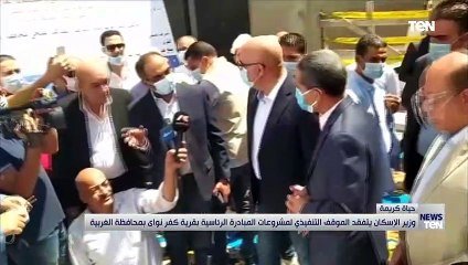 وزير الإسكان يتفقد مشروعات المبادرة الرئاسية «حياة كريمة» بالغربية