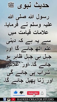 Sahih Bukhari Hadees No 80 | Hadees Status | Hadees Sharif | Sahih Bukhari Hadees in Urdu #shorts