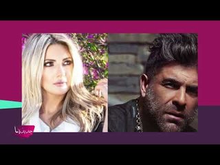 لن تصدقوا جمال طليقة وائل كفوري... خبير جمال لبناني حوّلها إلى لعبة باربي