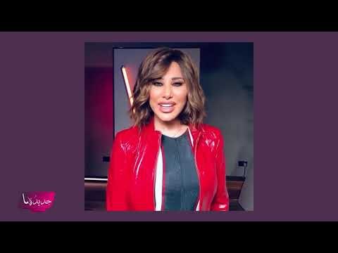 عملية تجميل جديدة!! تغيير كبير في وجه نجوى كرم... بعد ميريام فارس وأصالة نصري