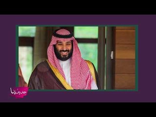 Download Video: محمد بن سلمان يكشف عن سبب زواجه مرة واحدة فقط  ... و خفايا في حياة ولي العهد السعودي الخاصة !