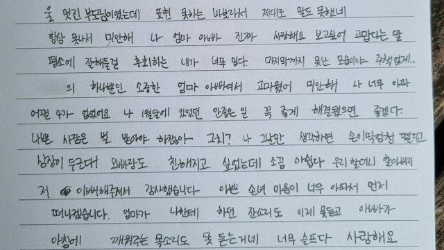 청주 성범죄 피해 여중생 유서 공개... 너무 아파서 어쩔 수가 없었어요 / YTN