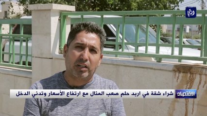 شراء شقة في اربد حلم صعب المنال مع ارتفاع الأسعار وتدني الدخل