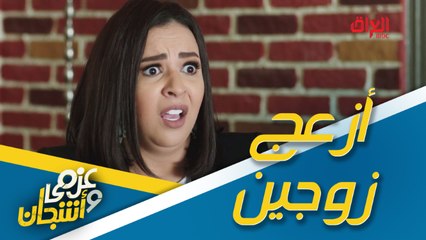 حسد عن بعد.. أزعج زوجين ممكن تقابلهم بحياتك