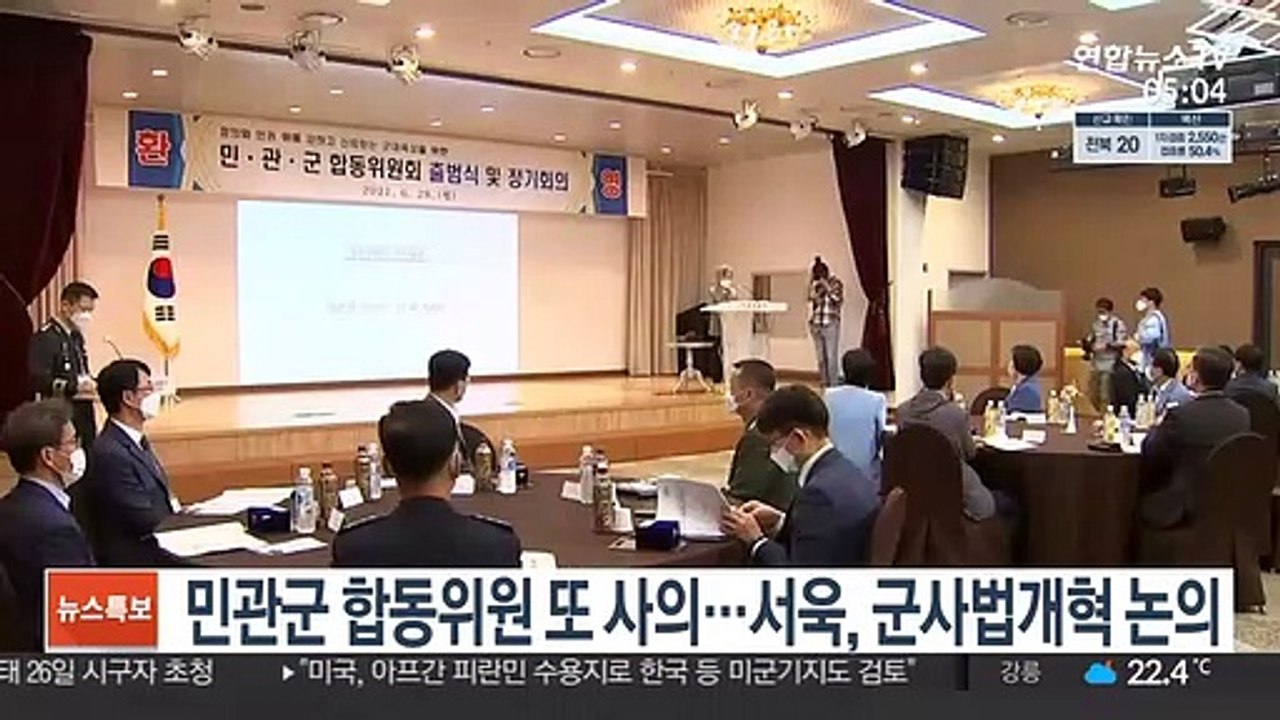 민관군 합동위원 또 사의…서욱, 군사법개혁 논의