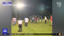 [이슈톡] 온두라스 축구 심판, 관중 항의에 권총 발사