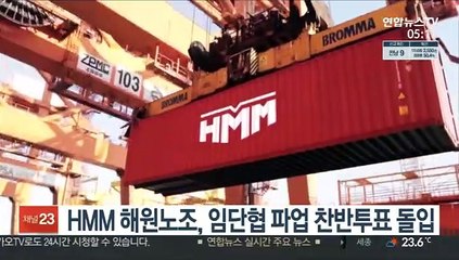 HMM 해원노조, 임단협 파업 찬반투표 돌입