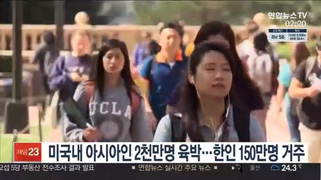 미국 내 아시아인 30년간 3배 증가…한인 150만명 거주