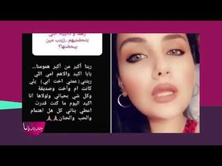 للمرة الاولى ابنة هيفا وهبي تكشف عن هوية السيدة التي تولت تربيتها بعد حرمانها من والدتها !