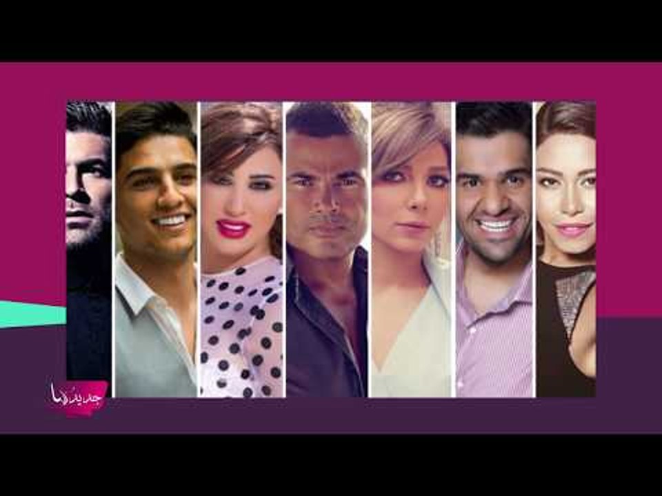 لن تصدقوا مهن النجوم العرب "قبل الشهرة"!! هيفا واصالة وشيرين وحسين الجسمي ووائل كفوري وعمرو دياب