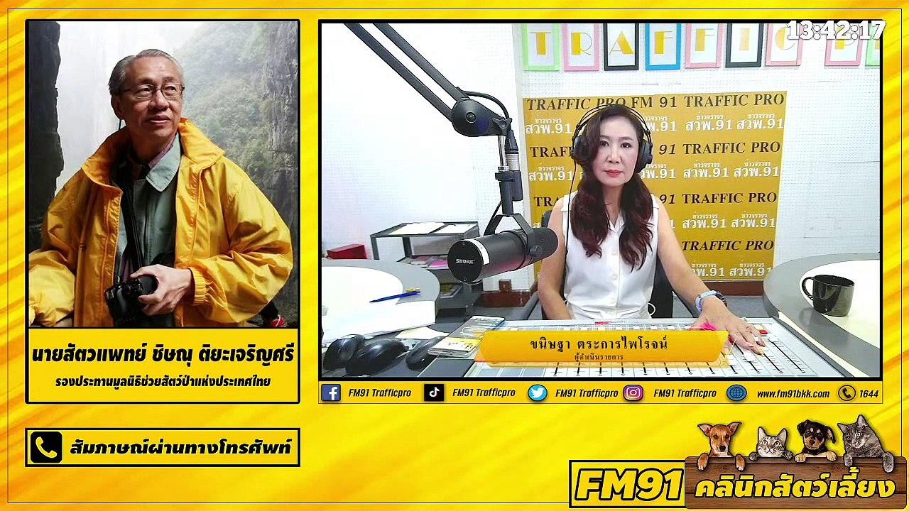 โรคนิ่วในระบบทางเดินปัสสาวะของสุนัขและแมว EP.2 : FM91 คลินิกสัตว์เลี้ยง : 4 เมษายน 2564