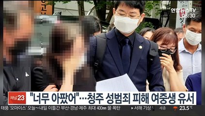 [핫클릭] "너무 아팠어"…청주 성범죄 피해 여중생 유서 外