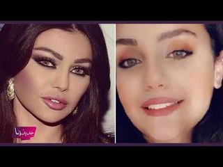 هيفا وهبي تظهر بـ الحجاب بمناسبة عيد الفطر... وصوت ابنتها يشبه صوتها كثيراً!