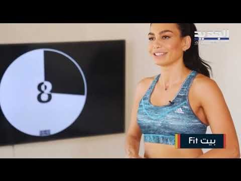 تمارين مشي من المنزل تساعد على حرق الدهون وخسارة الوزن ! السر في دقات القلب ... بيت fit مع ميا زيدان