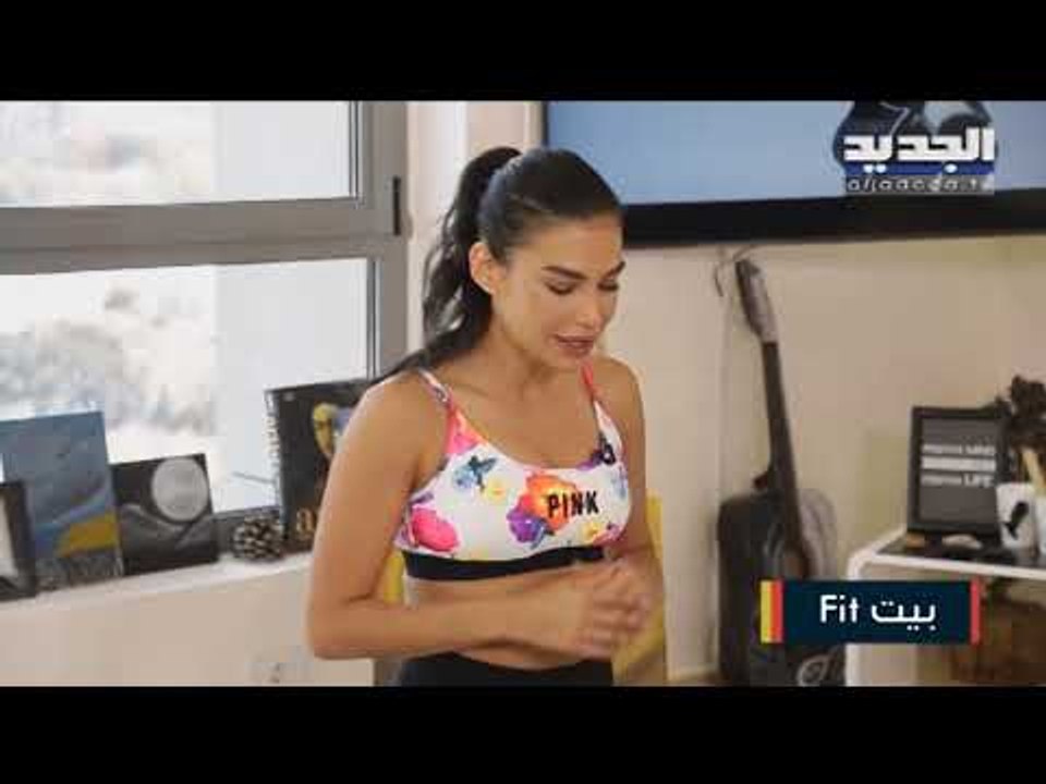 طريقة سهلة ومفيدة لتنفيذ حركات الضغط push up مع مايا زيدان في بيت fit