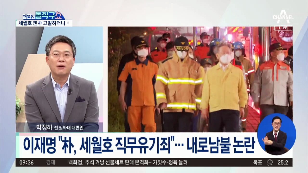 ‘세월호 참사’ 땐 朴 고발…이재명 내로남불 논란
