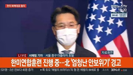 한미 북핵협의…한반도 정세 안정적 관리 논의