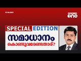 സമാധാനം കൊണ്ടുവരേണ്ടതാര്? | Special Edition | Abhilash Mohanan | Political Murders | Kerala