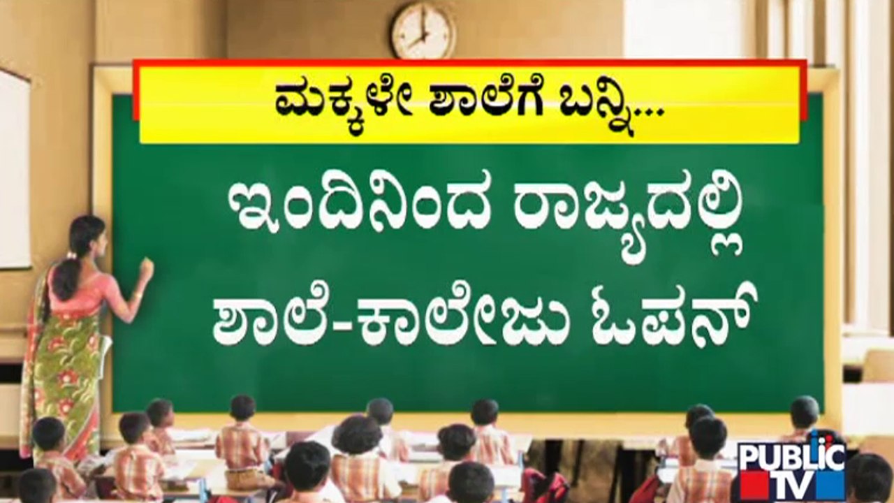Schools & PU Colleges Will Open From Today In All Over Karnataka Except 5 Districts