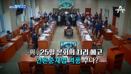 [맞수]언론중재법 저지…野 주자들 한목소리