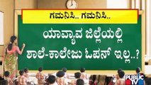 Schools & PU Colleges Will Not Open From Today In 5 Districts Of Karnataka