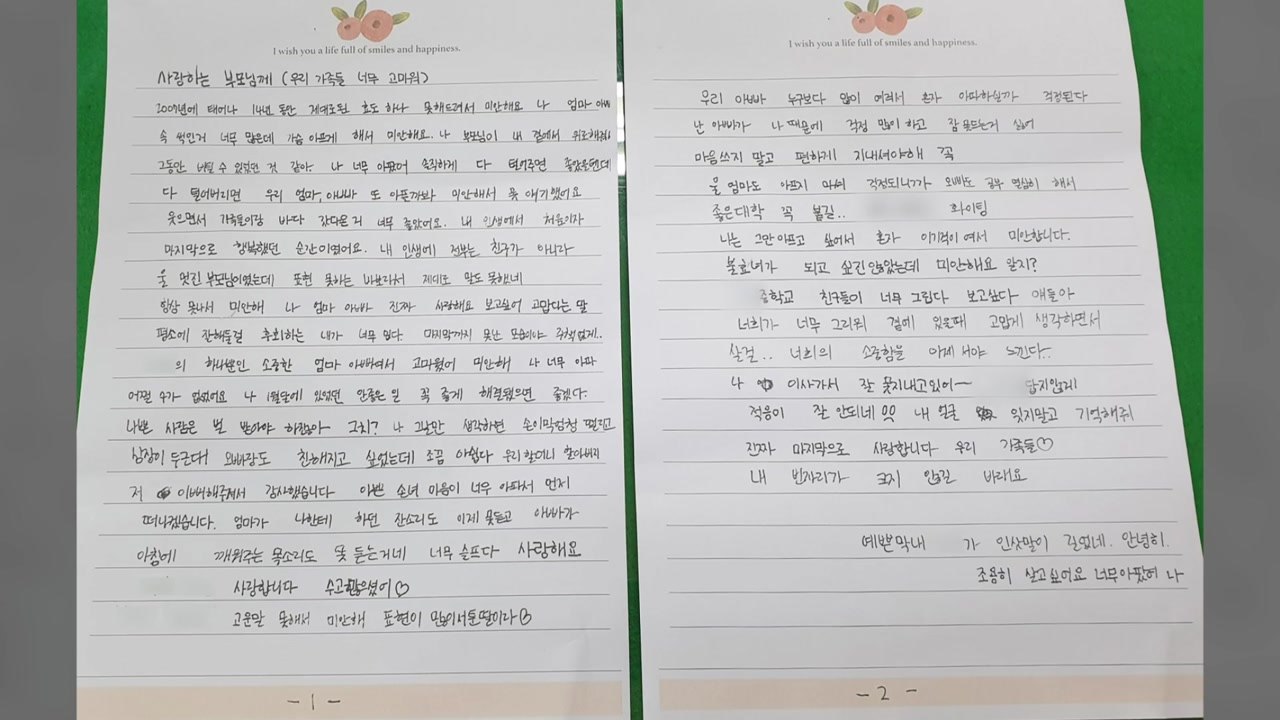 [이슈인사이드] "너무 아파 먼저 떠나요" 청주 여중생 유서 공개 / YTN