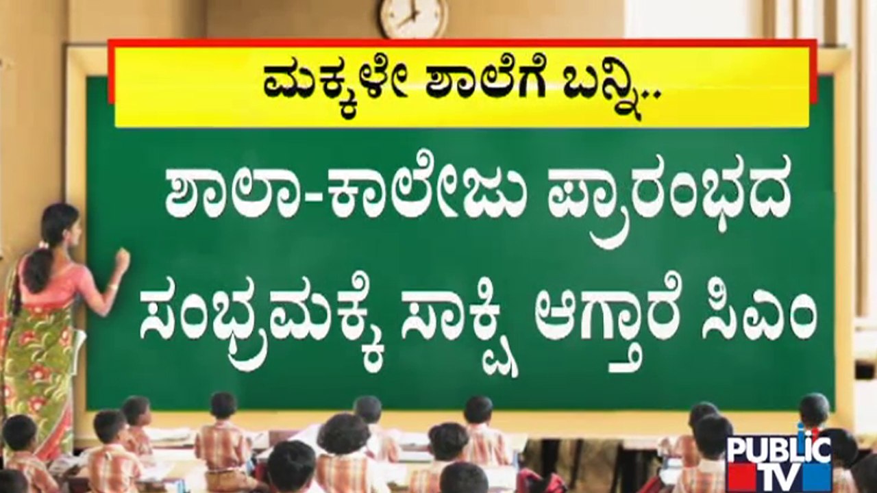 CM Basavaraj Bommai To Visit Schools To Inspect...