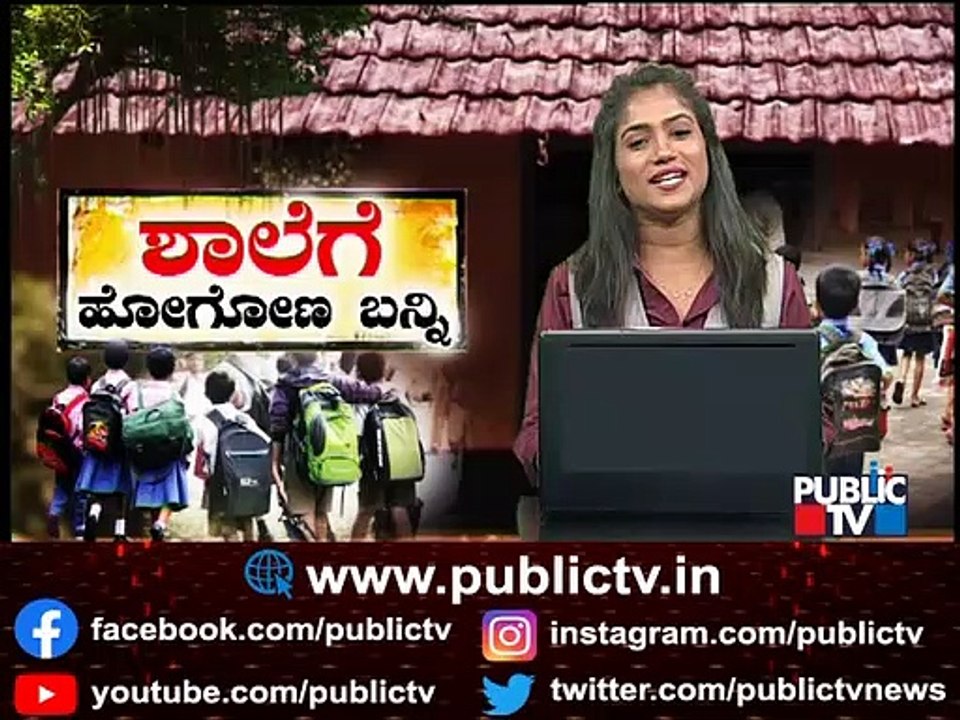 Schools & PU Colleges All Set To Open; How Is The Cleaning Process In Schools ?