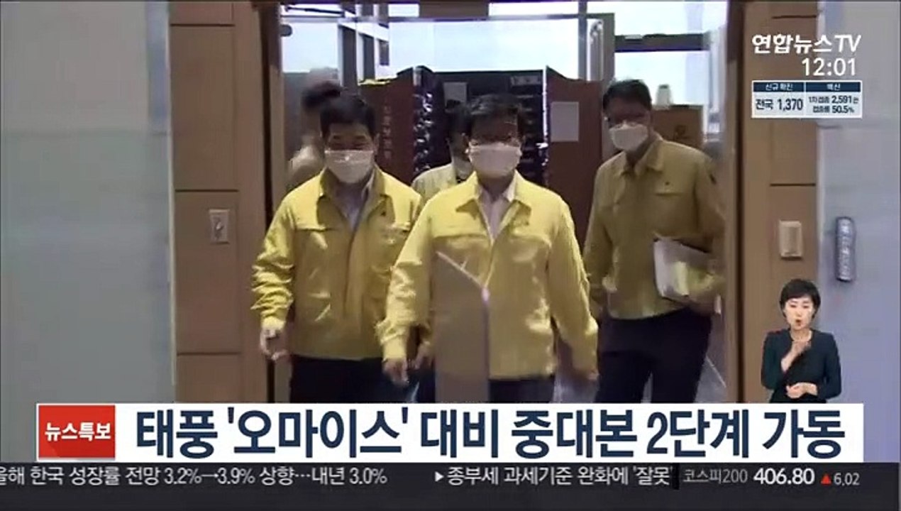 태풍 '오마이스' 대비 중대본 2단계 가동