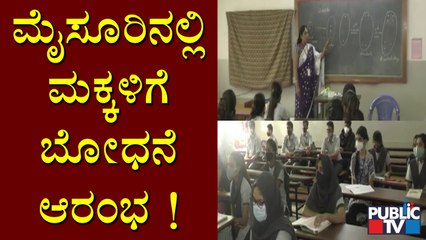 Teachers Starts Teaching In PU College In Mysuru | Sadvidya Educational Institutes