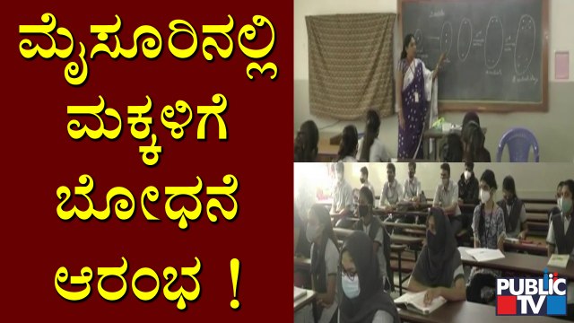 Teachers Starts Teaching In PU College In Mysuru | Sadvidya Educational Institutes