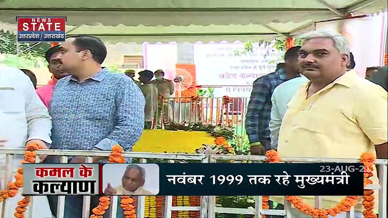 Uttar Pradesh के पूर्व CM Kalyan Singh की आखिरी यात्रा उनते पैतृक गांव अतरौली पहुंचेगी