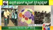 ತಳಿರು ತೋರಣ, ರಂಗೋಲಿ ಮೂಲಕ ಮಕ್ಕಳಿಗೆ ಸ್ವಾಗತ | Schools & PU Colleges Open