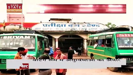 Chhattisgarh के कोरिया में यात्रियों के लिए बना वेटिंग रूम हुआ बदहाल, देखें वीडियो