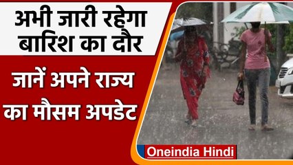 Weather Updates: Shimla से लेकर  Delhi तक आज भी होगी भारी बारिश | वनइंडिया हिंदी