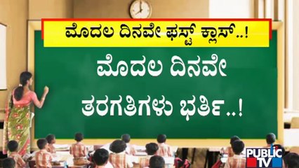 Students Reaction On School Opening | Kamala Nehru Girls High School, Bengaluru