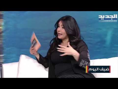 جومانة وهبي : توقعات خطيرة .. اغتيالات سياسية وكارثة في الأوضاع المعيشية والاقتصادية