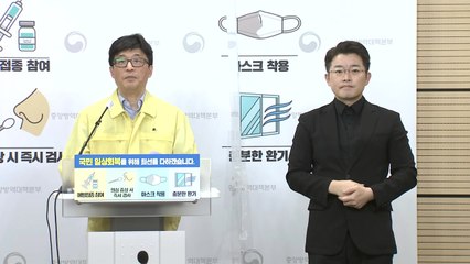 중앙방역대책본부 브리핑 (8월 23일) / YTN
