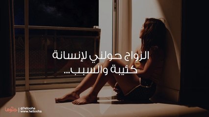  أصبحت كئيبة بعد أن كنت...